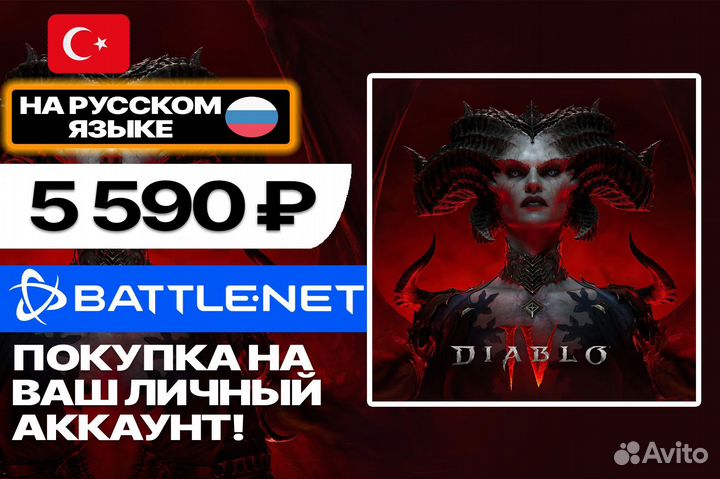 Diablo IV - Battle net / PC / пк на русском