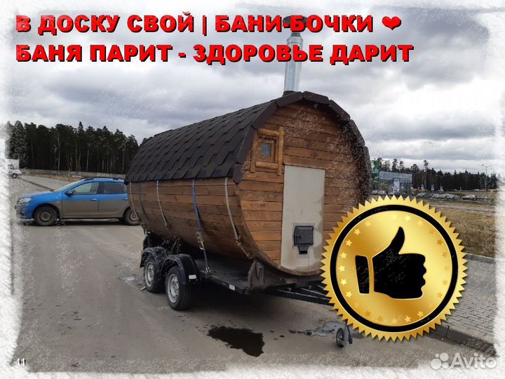 Баня бочка
