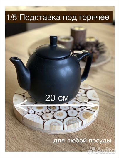 Подставка под горячее из дерева можжевельник