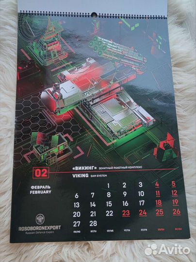 Календарь Рособоронэкспорт 2023