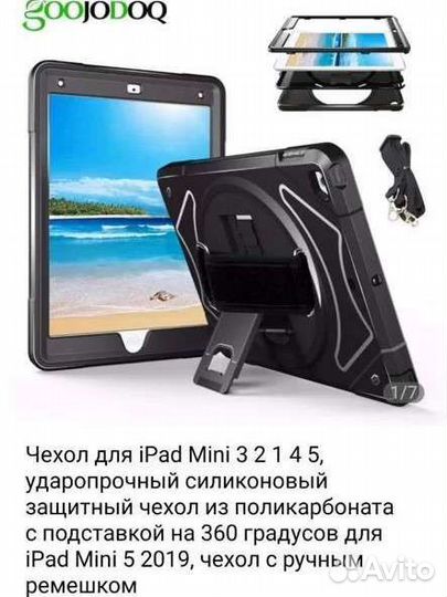 Противоударный чехол iPad mini 4,5