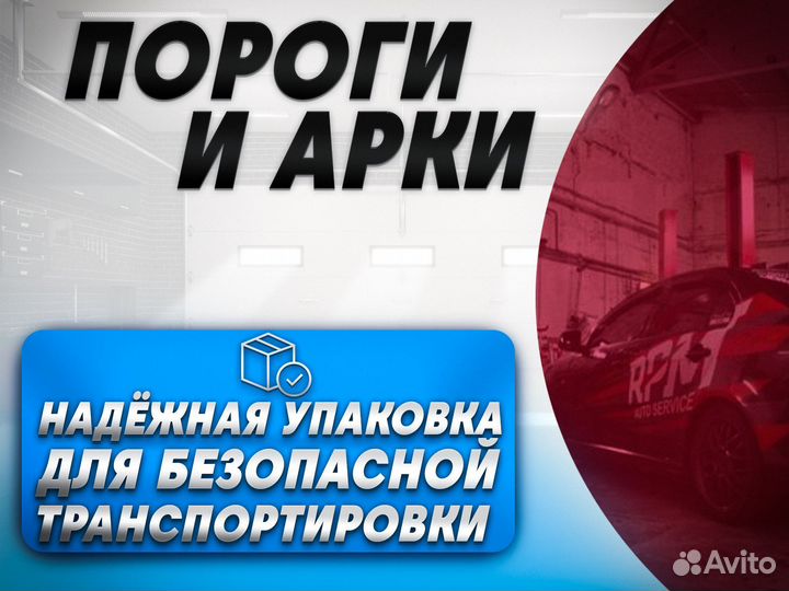 Nissan X-Trail T30 пороги и арки Новомосковск