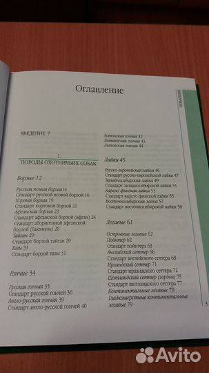 Книга И.Шанцер Охотничьи собаки