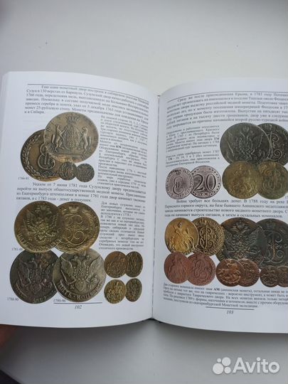 Книга.Монетное дело Российской империи