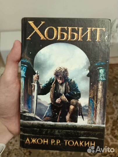 Хоббит