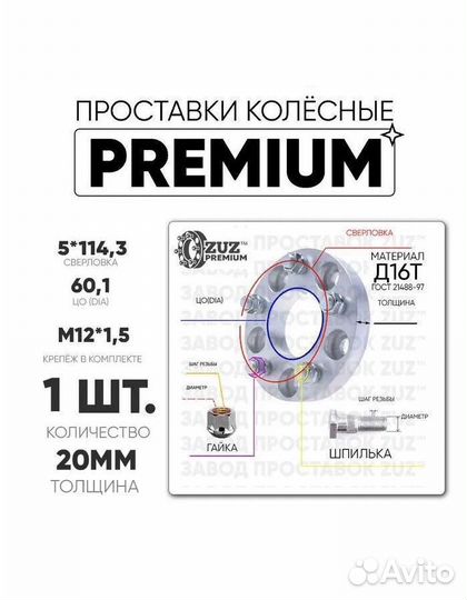 Проставки колёсные 1шт. 20мм 5*114,3 цо60,1 м12*1