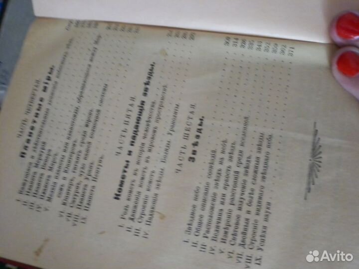 Популярная астрономия. 1908 год