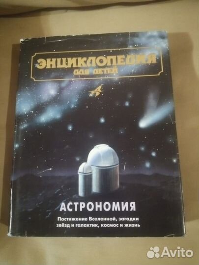 Большая энциклопедия Аванта