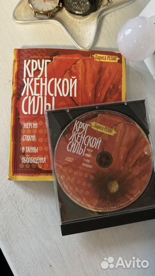 Книга Круг женской силы Лариса Ренар