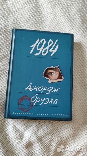 Джордж оруэлл 1984