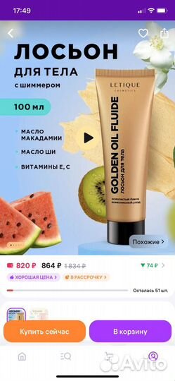 Лосьон для тела Letique cosmetics