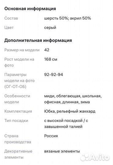 Юбка весна-зима 44-46