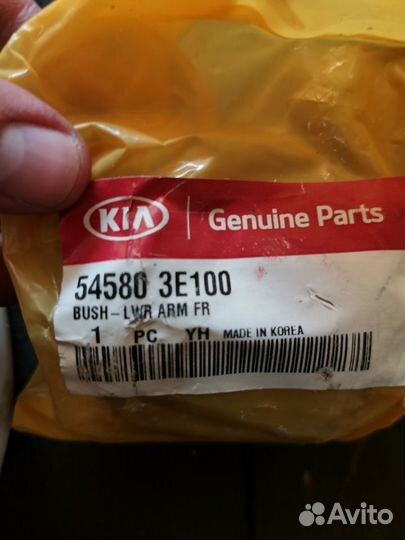 545803E100 Kia сайлентблок нижнего перед рычаг