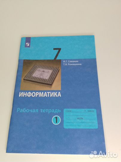 Рабочие тетради по информатике