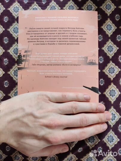 Нина Лакур Замри (NinaLaCour - Hold Still) 18+