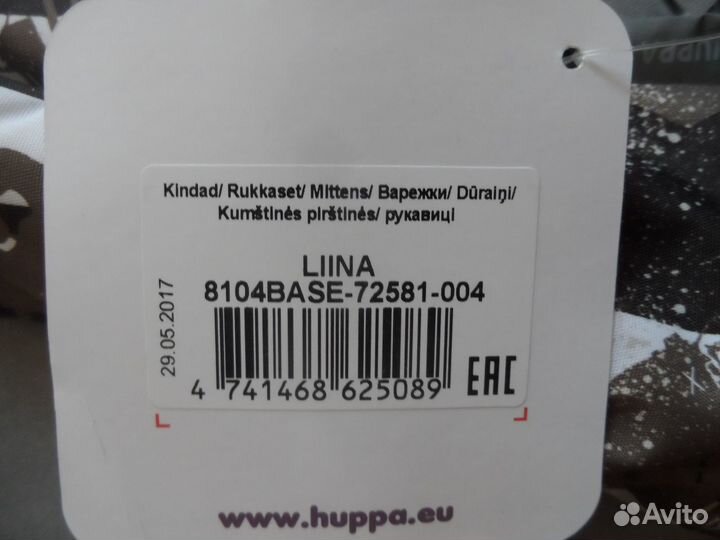 Зимние варежки (краги) Huppa (Хуппа) Lina на 5 лет