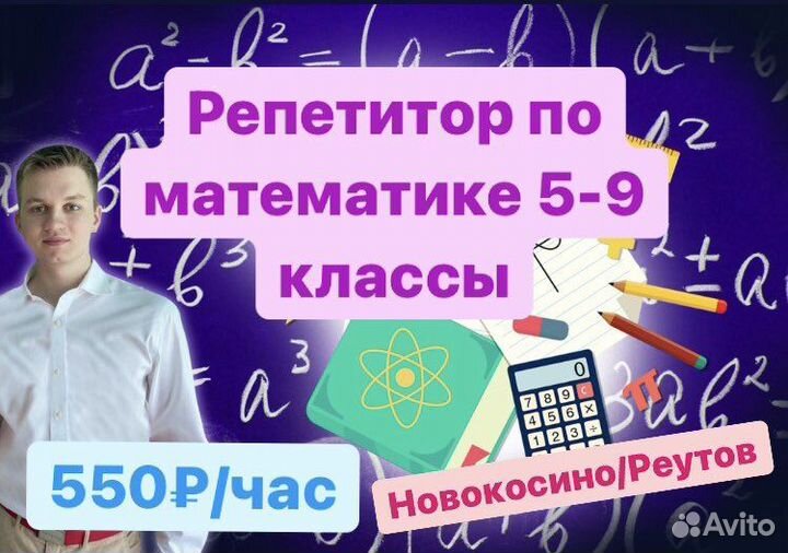 Репетитор по математике 5-9 классы