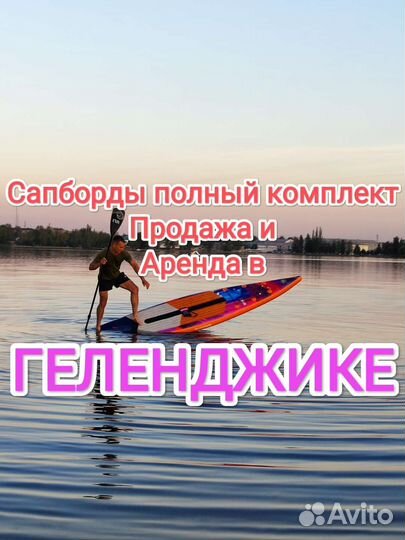 Сап борд аренда прокат