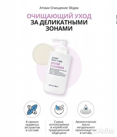 Атоми Очищение Эйдам