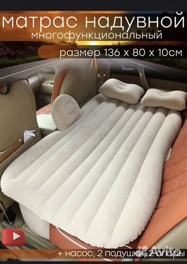 Надувной матрас в машину