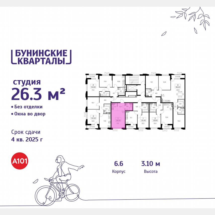 Квартира-студия, 26,3 м², 6/9 эт.