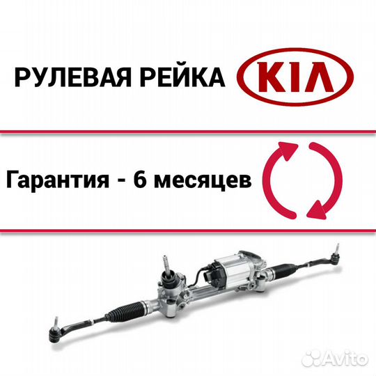 Рулевая рейка Киа Соул Kia Soul