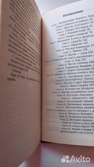 Гарри Поттер росмэн