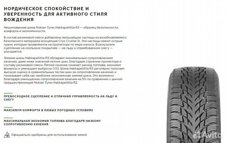 Nokian Tyres Hakkapeliitta R3 245/40 R18 97T