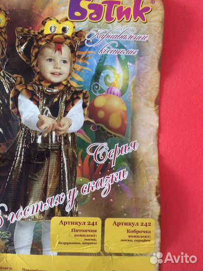 Карнавальный костюм