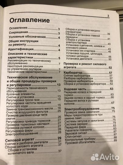 Книга по обслуживанию и ремонту скутера