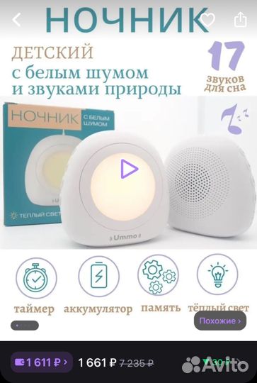 Ночник с белым шумом ummo