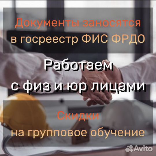 Удостоверения Обучение Корочки Свидетельства