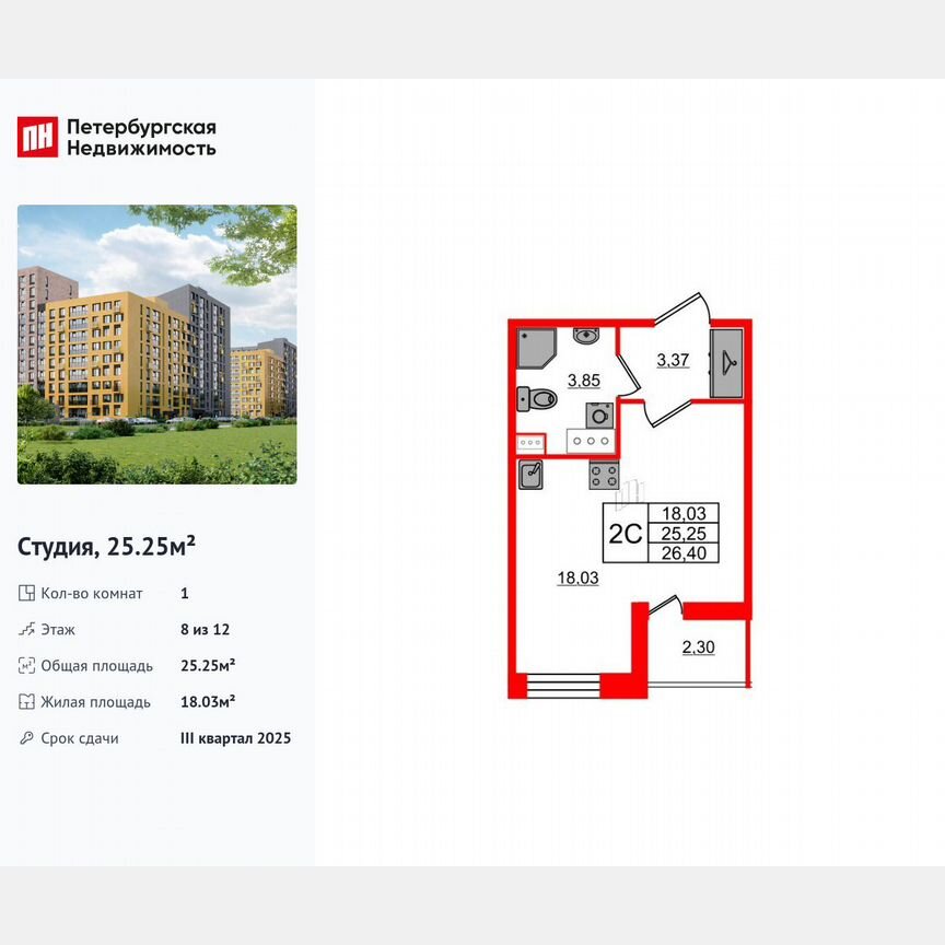 Квартира-студия, 25,3 м², 8/12 эт.