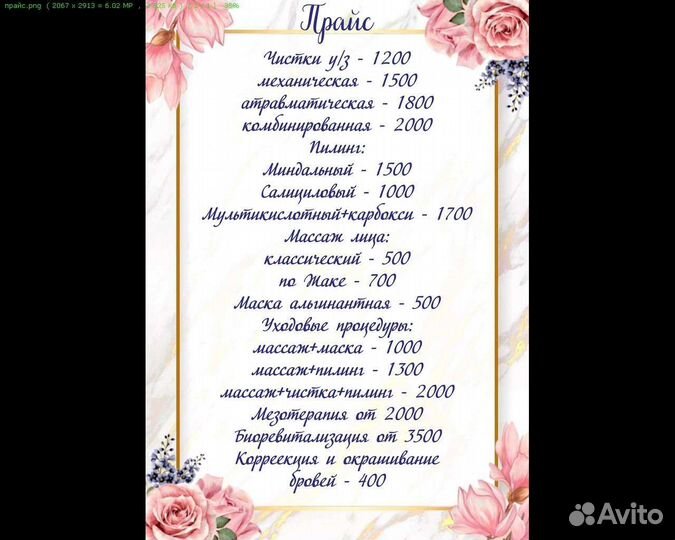 Услуги косметолога