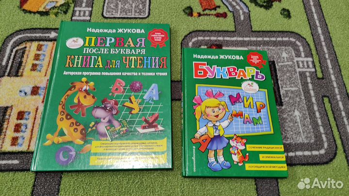 Букварь и книга для чтения