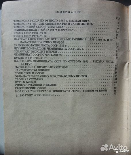 Справочник-календарь Футбол - 1990