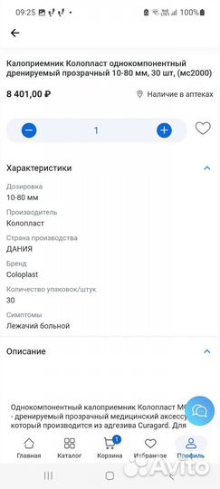 Калоприемники однокомпонентные Дания