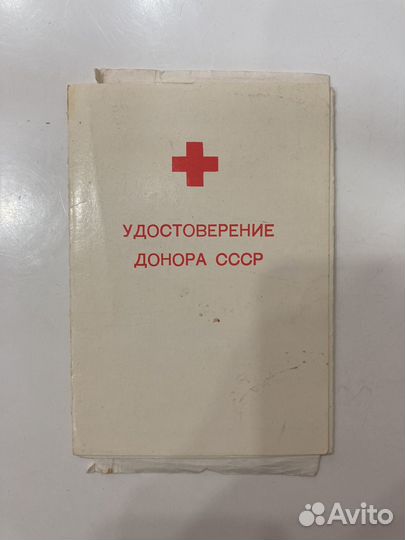 Удостоверение донора СССР