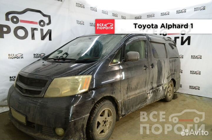 Рем арки для Toyota Alphard I