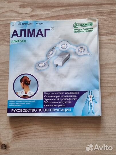 Аппарат алмаг-01