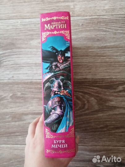 Буря мечей - Джордж Мартин (книга третья)