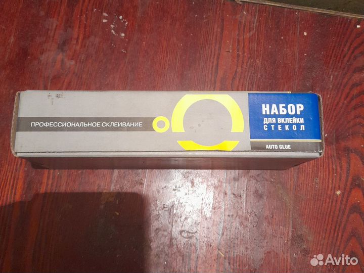 Набор для приклеивания автостекол