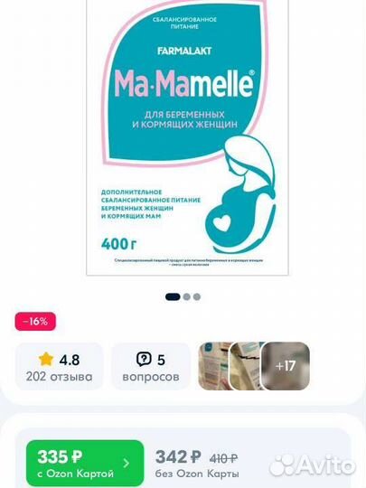 Смесь для лактации