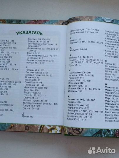 Первая энциклопедия школьника 2013г