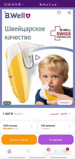 Аспиратор b well