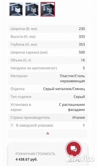 Ведро для мусора