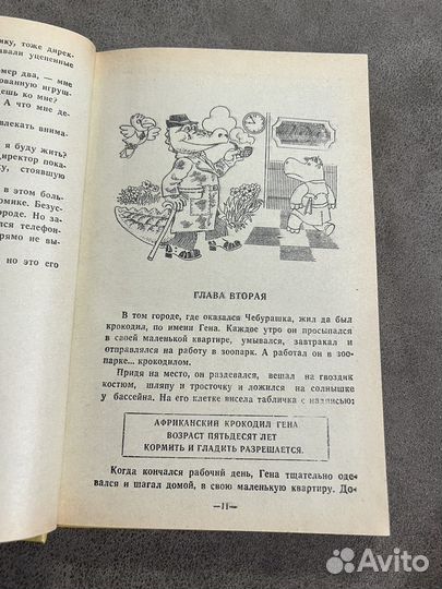 Крокодил Гена и его друзья, Господин Ау, Бизнес
