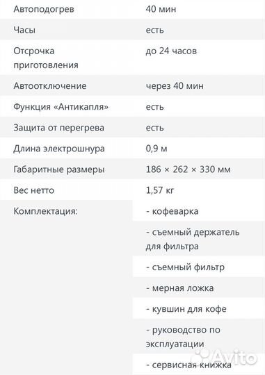 Кофеварка капельная redmond RCM-1510