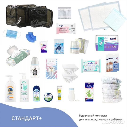 Черная сумка в роддом + 29 предметов. Standard+