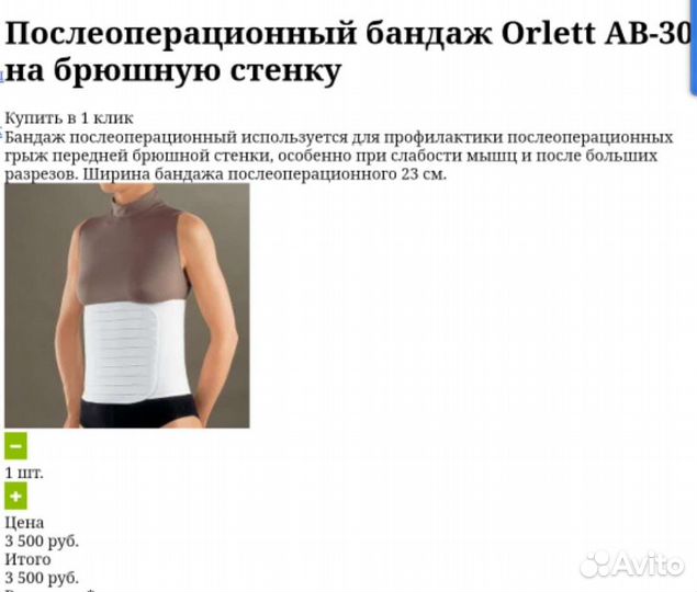 Корсет бандаж ортопедический Orlet